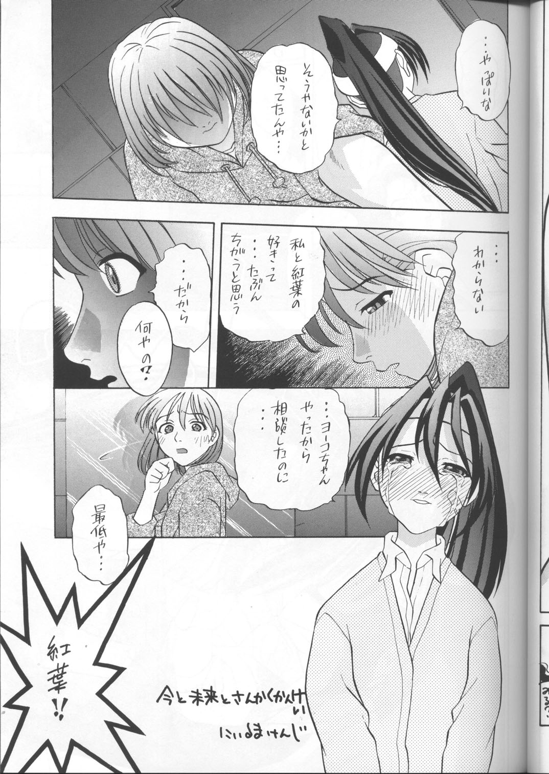 (CR26) [Studio Wallaby (Various)] SECRET FILE 003 (Starship Girl Yamamoto Yohko) page 30 full