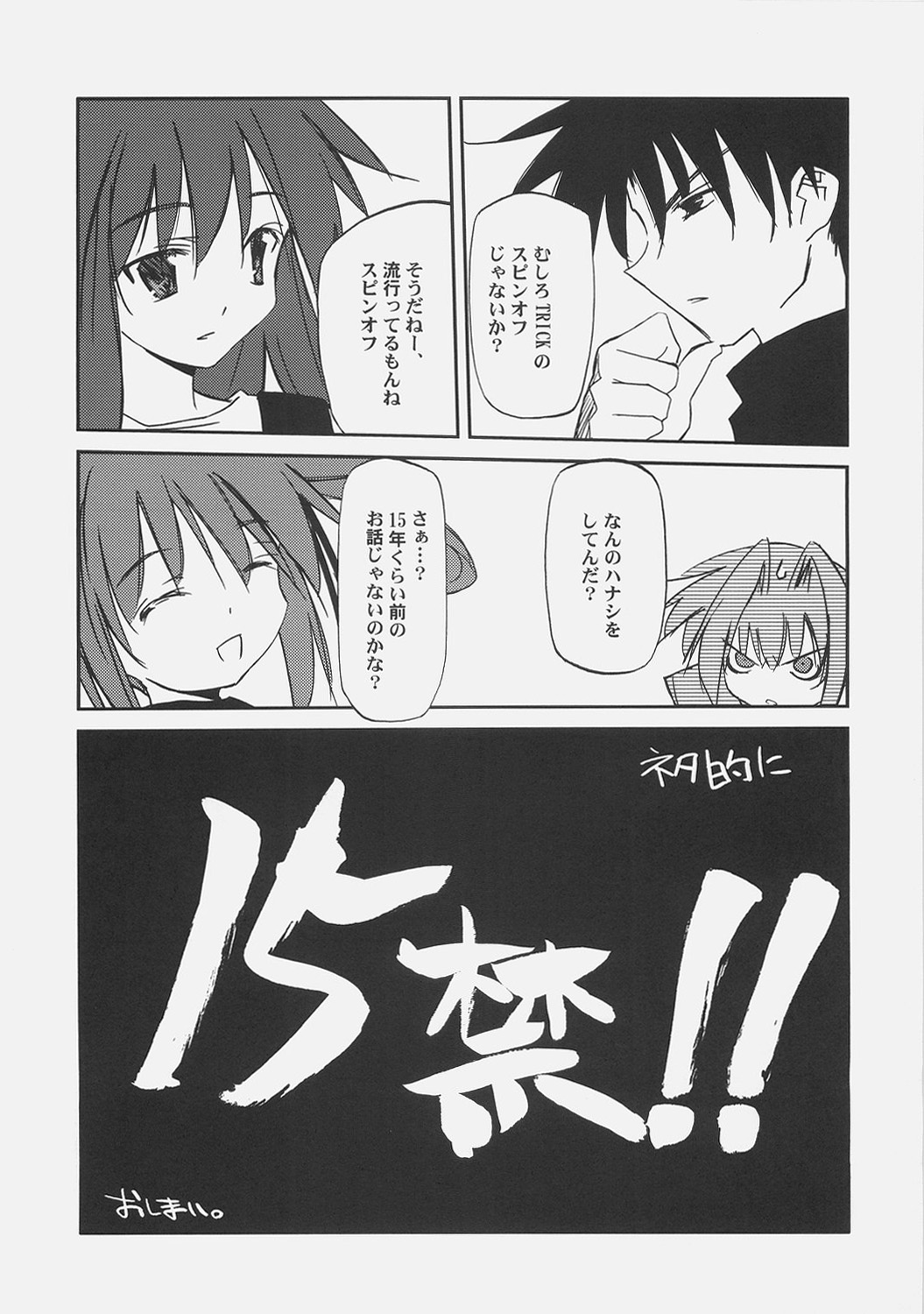 (Megassa Nyoro) [Kaikinissyoku, Rengaworks (Ayano Naoto, Renga)] Lyrical Over Drive (Mahou Shoujo Lyrical Nanoha) page 11 full