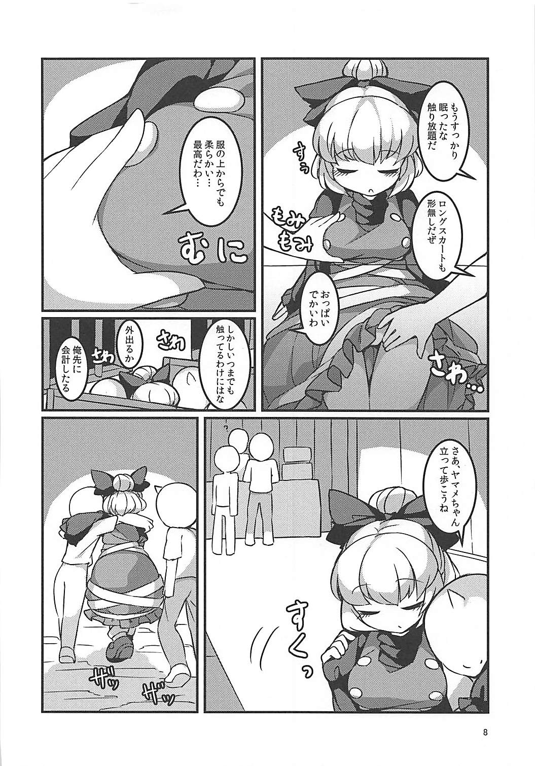 (C93) [Anzen Chitai (fun_bo)] Suyasuyamame ~Yamame Suimin Itazura~ (Touhou Project) page 7 full