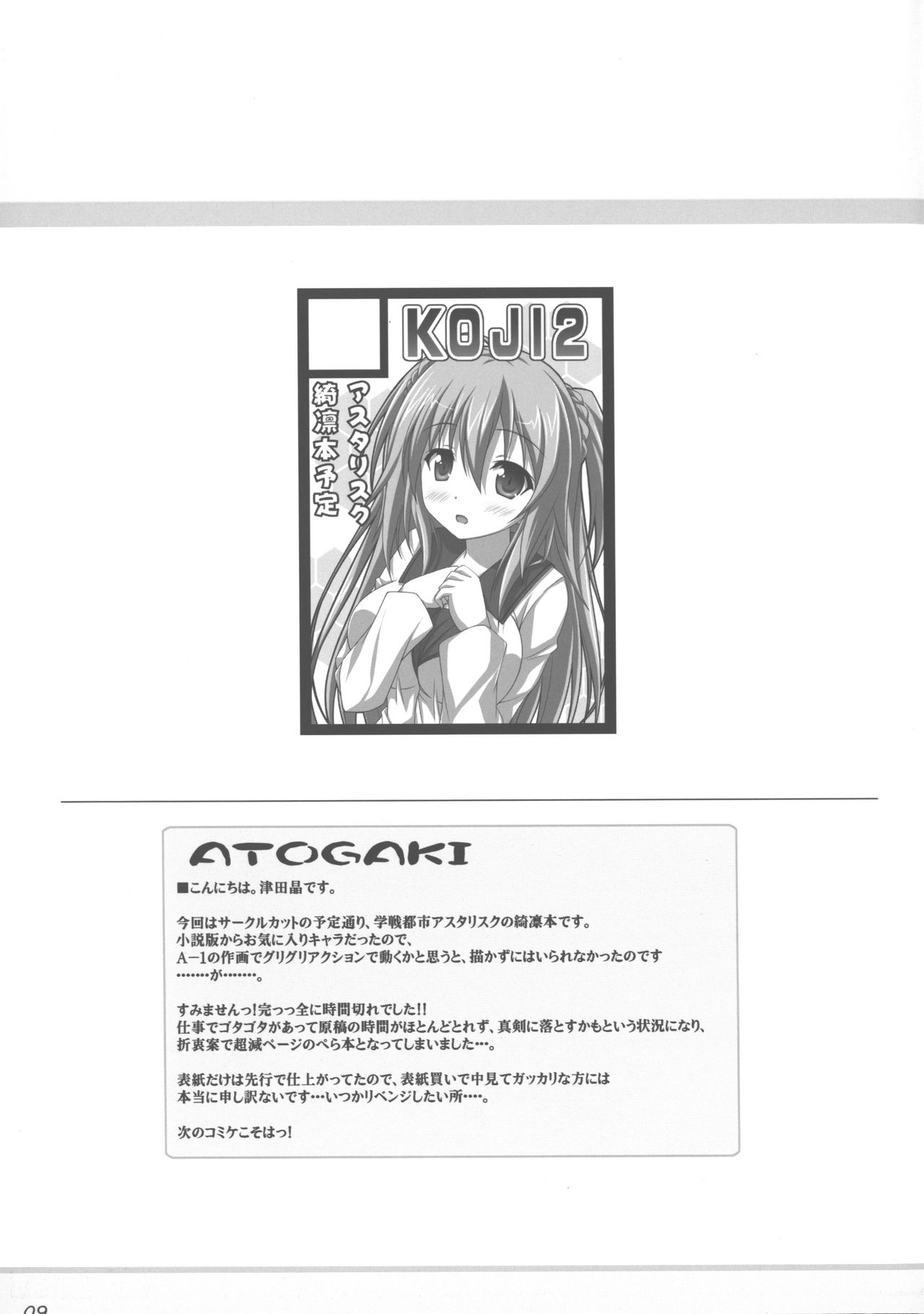 (C89)  [KOJI2 (Tsuda Akira)] Kirin Biyori! (The Asterisk War) page 8 full