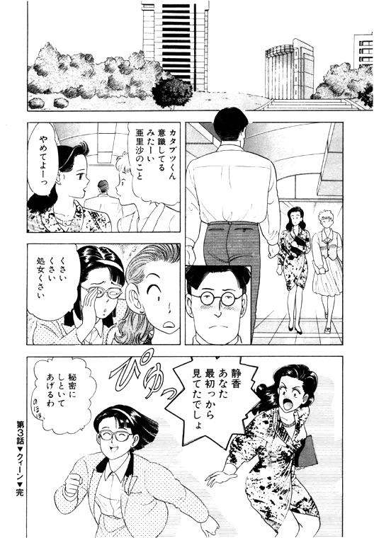 [おまぷー] 元祖OL株式会社 page 64 full