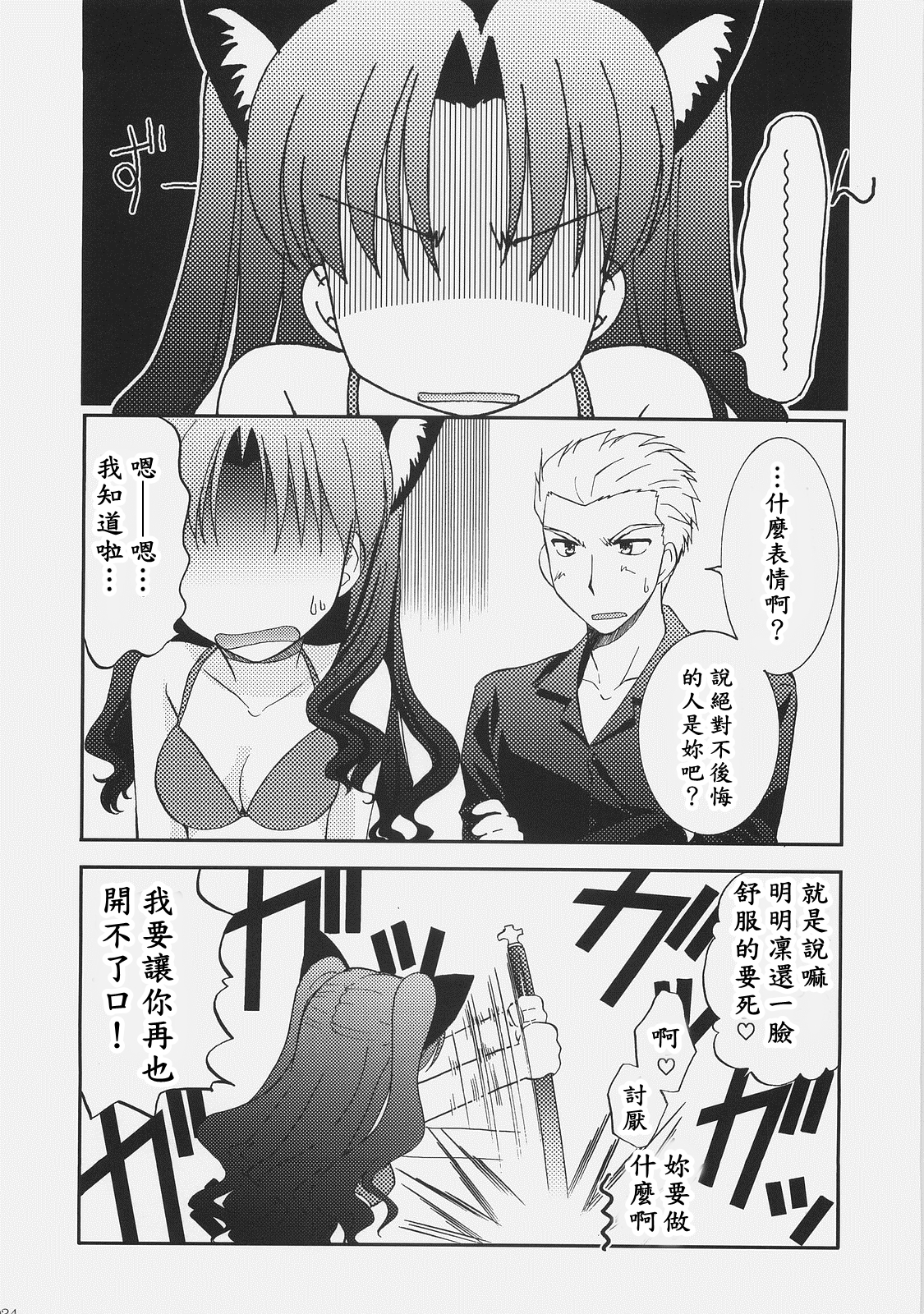 (C72) [C.A.T (Morisaki Kurumi)] RED/II (Fate/stay night) [Chinese] [wl00314824個人漢化] page 33 full