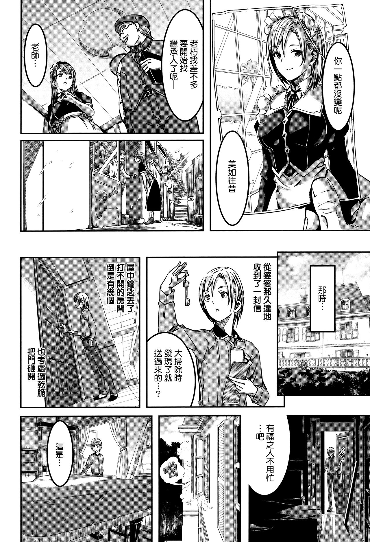 [Gustav] Reika wa Karei na Boku no Maid [Chinese] [無邪気漢化組] page 167 full