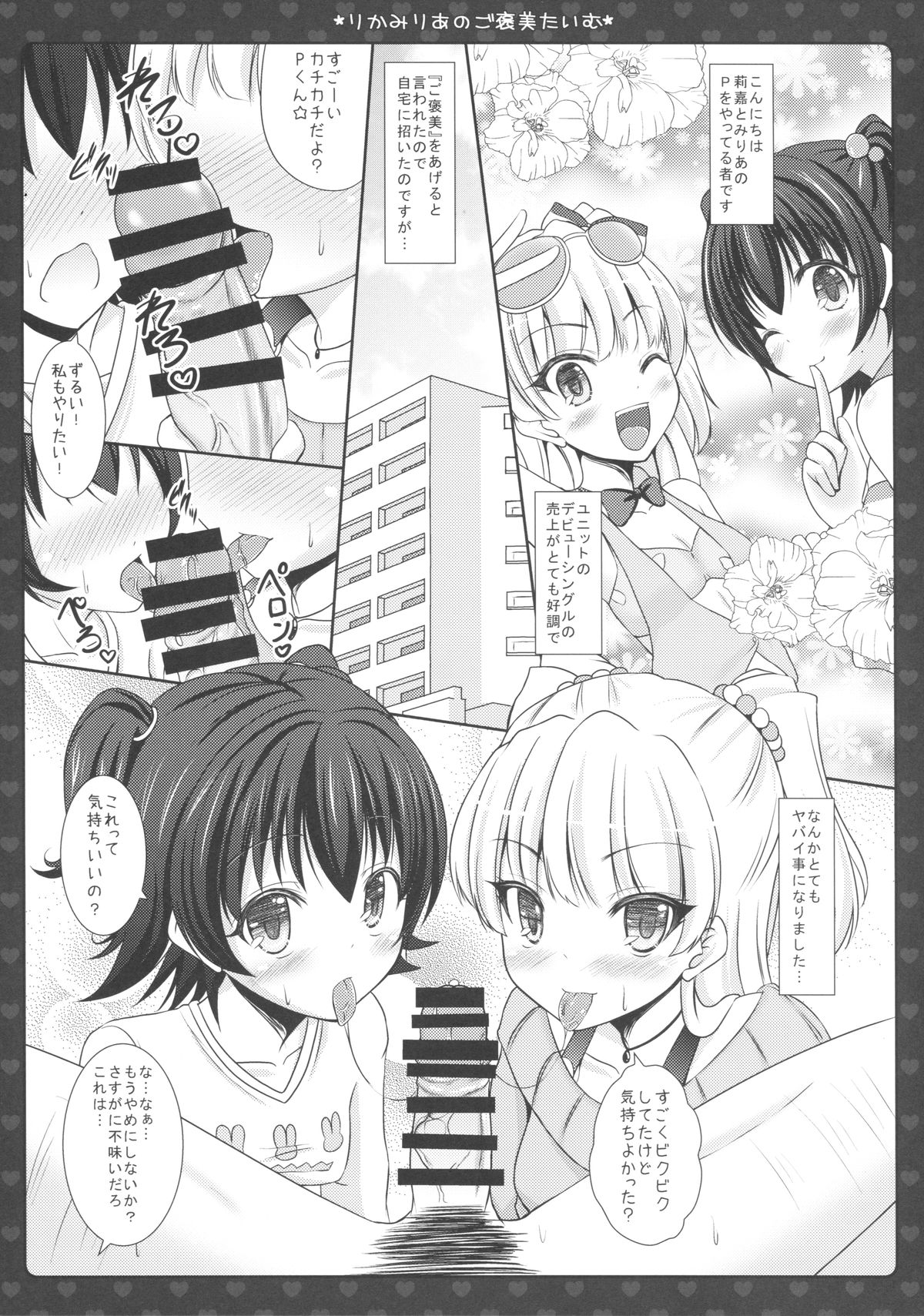 (COMIC1☆9) [Sweet Candle (Sakuraizumi Yuu)] Rika Miria no Gohoubi Time (THE IDOLM@STER CINDERELLA GIRLS) page 3 full