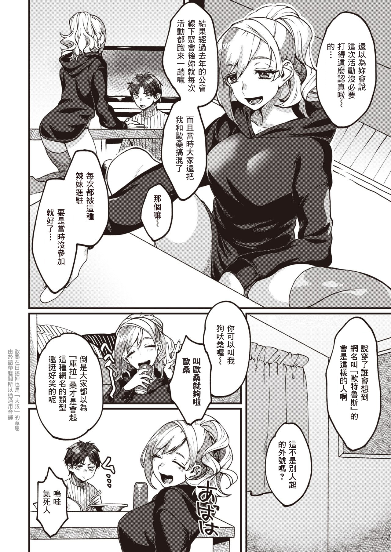 [Rokkotsu] Karakai Offline (COMIC Kairakuten 2020-06) [Chinese] [不負責任個人漢化] [Digital] page 2 full