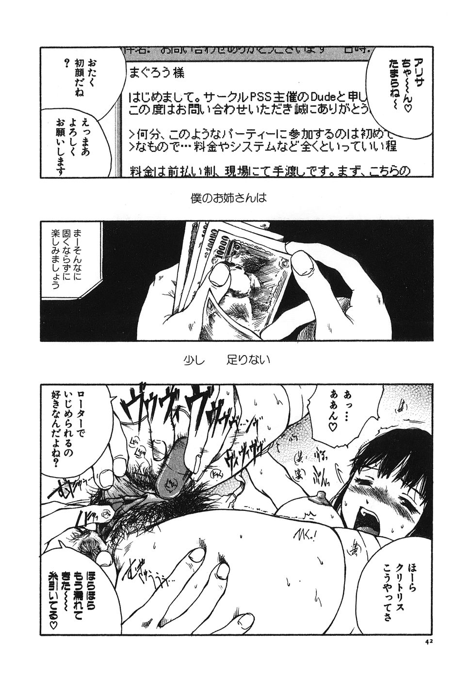 [Tamaoki Benkyo] Tonari no Oneesan page 44 full