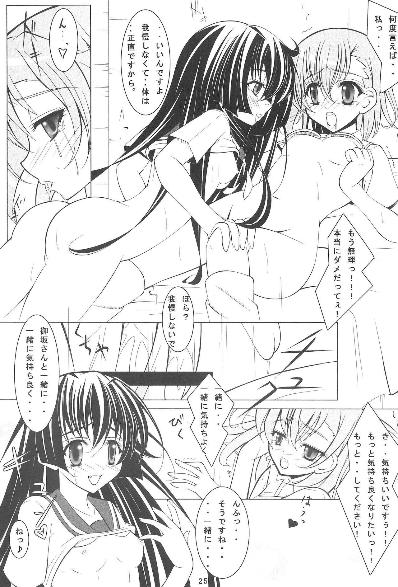 (C80) [Sakura☆Ageha (quin)] Heart no Omochabako (Various) page 27 full