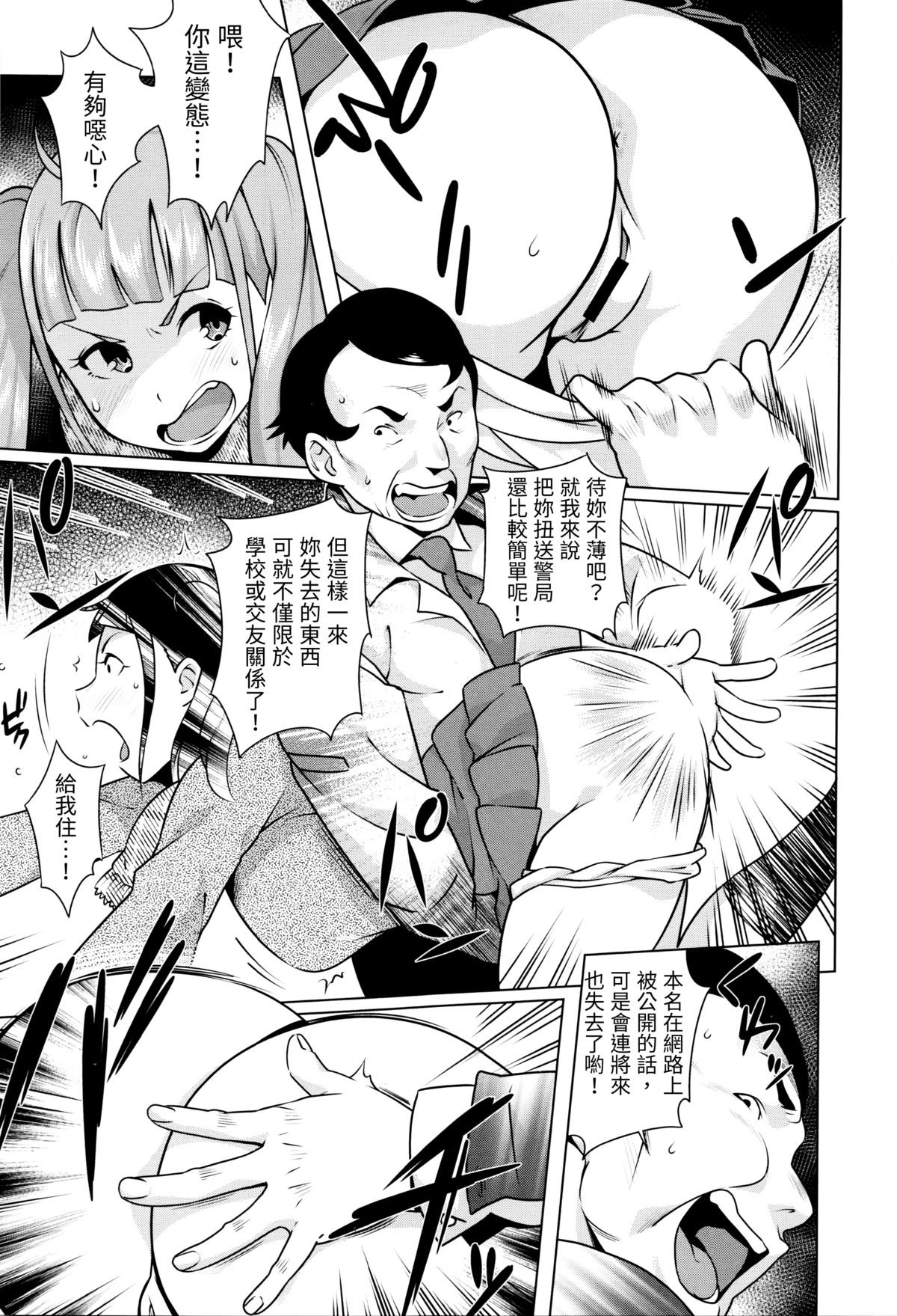 [Ojo] Namaiki Musume ni Shidou! (Hatsujou! Namaiki JK) [Chinese] [手賤漢化] page 5 full