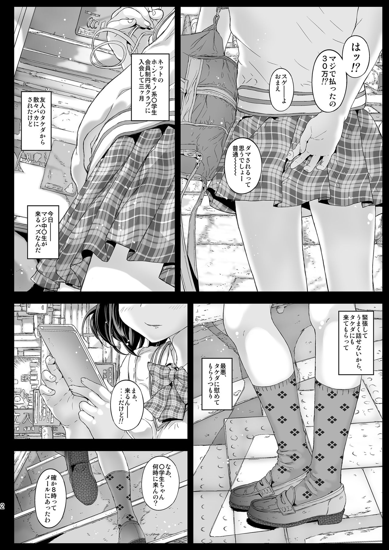 [Countack (Kojiki Ohji)] Shutoken Geneki Seifuku Joshi wa Deatta Sono Hi ni Hamechau yo? [Kaiteiban] [Digital] page 2 full