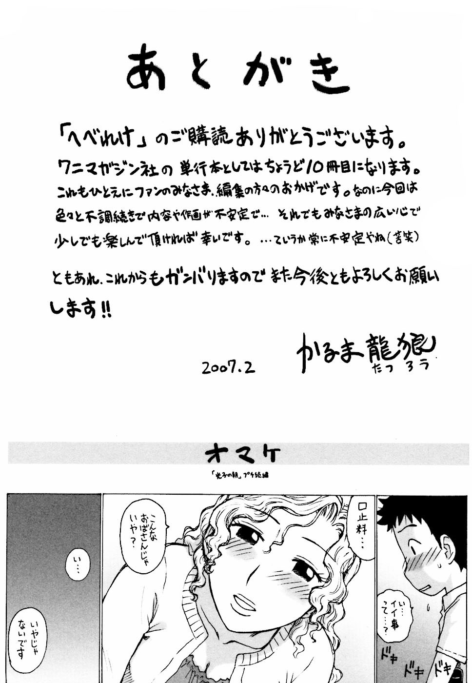 [Karma Tatsurou] Hebereke page 199 full
