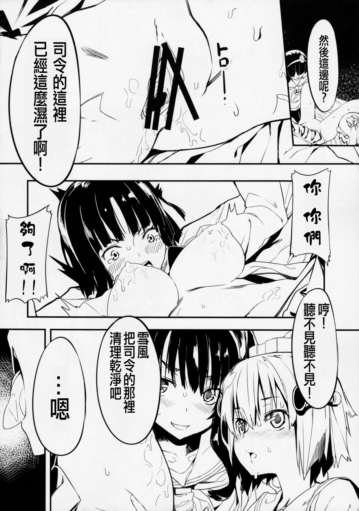 (C87) [Kurokudo-ya (Furisuku)] Teitoku no Kakushiteta Mono Mitsukemashita. (Kantai Collection -KanColle-) [Chinese] [沒有漢化] page 9 full