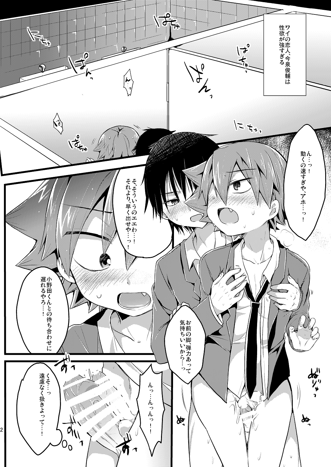 (Zenkai Cadence 3) [Mitsuya Yorgl (Futaba841)] Usagi wa Seiyoku ga Tsuyoi (Yowamushi Pedal) page 3 full