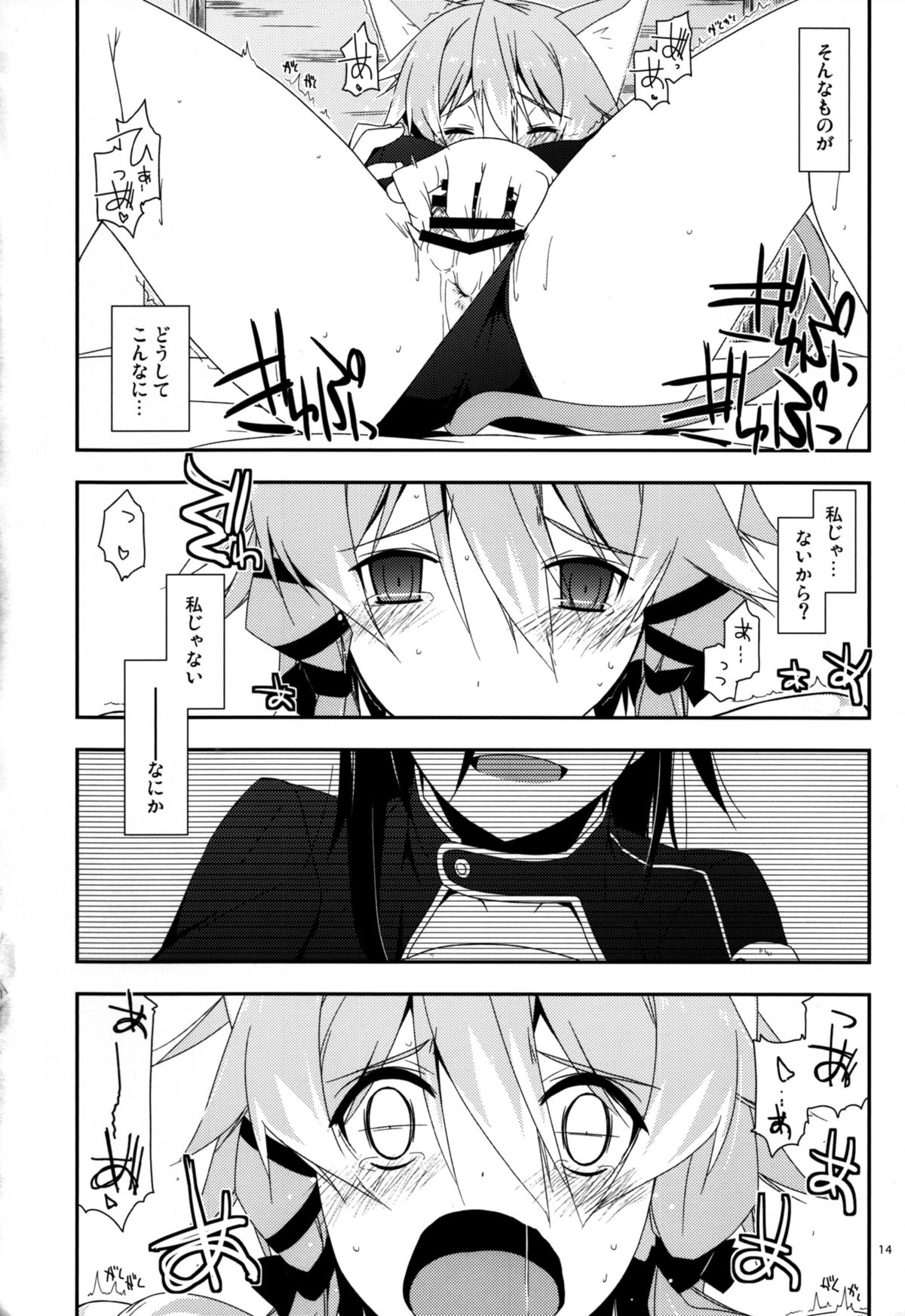 (SC2015 Summer) [Angyadow (Shikei)] Difference (Sword Art Online) page 14 full