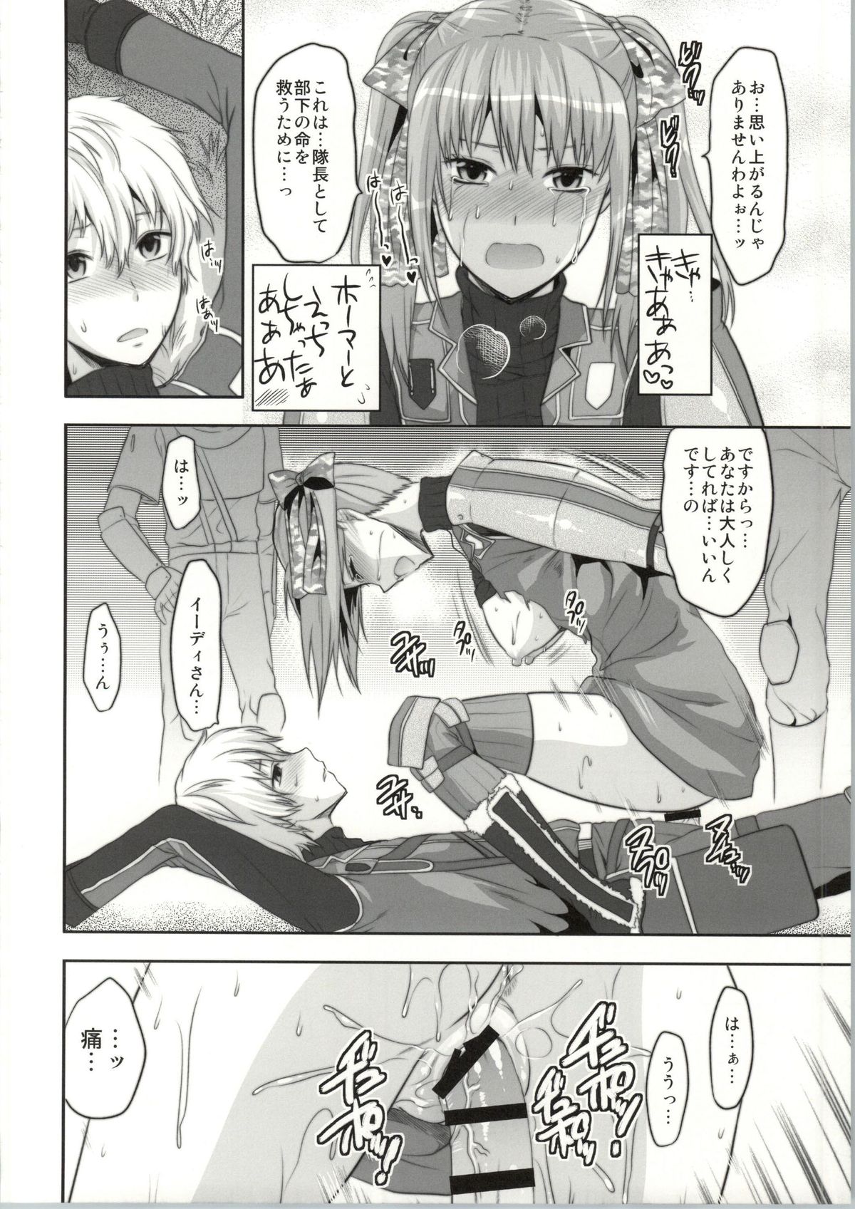 (C86) [Lv.X+ (Yuzuki N Dash)] ValColle (Valkyria Chronicles) page 50 full