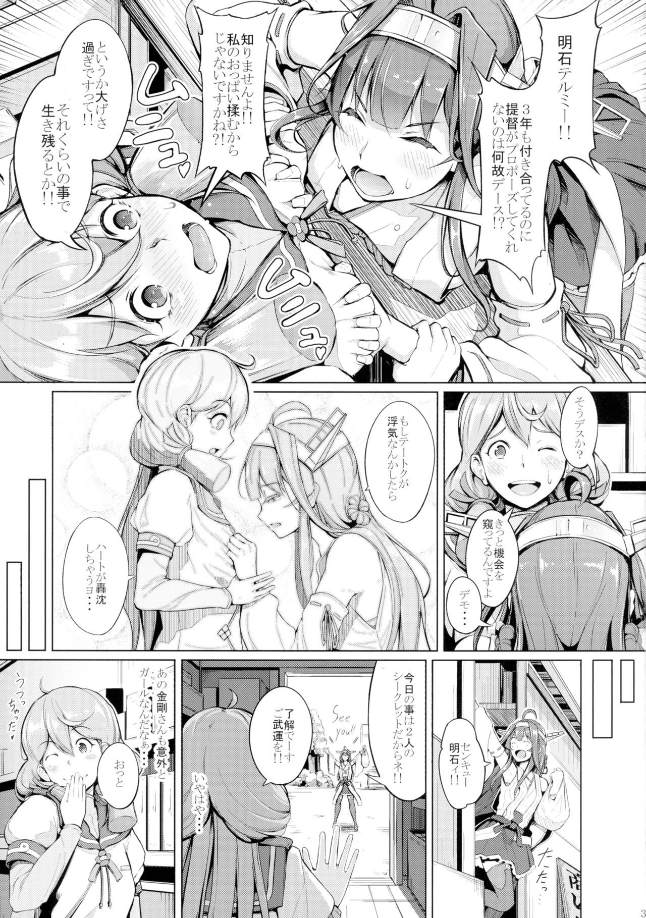 (C90) [Gessyu (Chouzetsu Bishoujo mine)] Kocchi Muite Darling!! (Kantai Collection -KanColle-) page 5 full