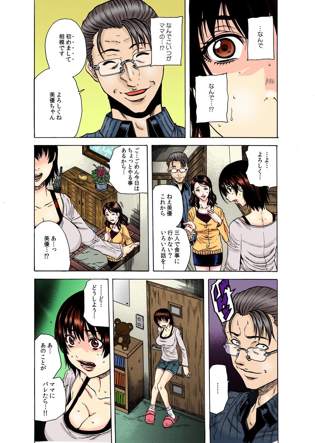 [Tachibana Naoki] Gifu Kangoku -Iu Koto Kikanai Ko, Da~re da?- page 3 full