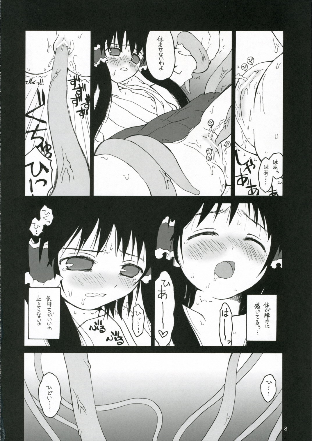 [ERA FEEL] Kisekae Asobi page 7 full