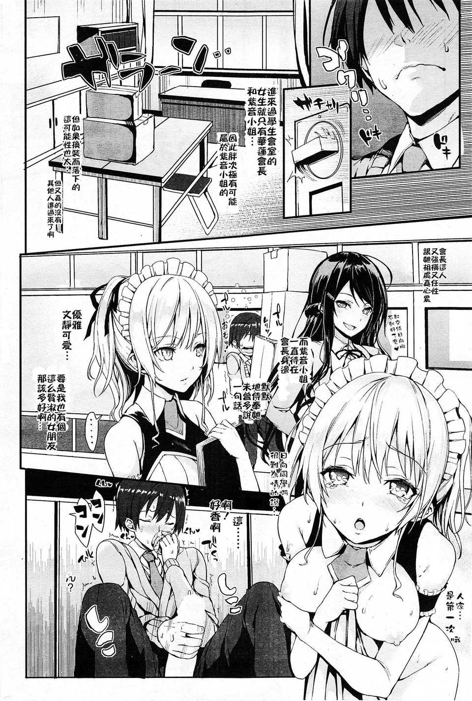 [Michiking] Shujuu Triangle (COMIC Kairakuten 2014-05) [Chinese] page 2 full