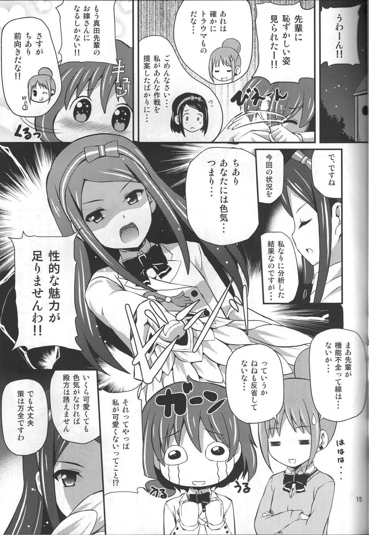 (C84) [MISSING PARK (Chisato)] Imitation Jewel (Jewelpet) page 14 full