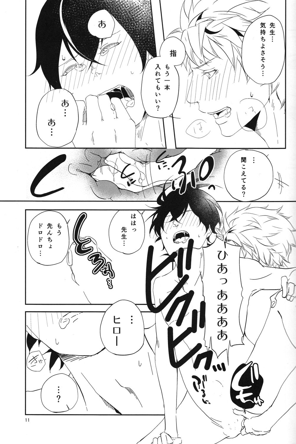 Mata ashita de sekai ga kawaru (Barakamon) page 12 full