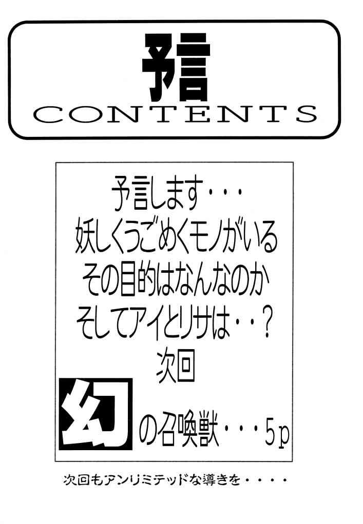 (CR31) [Studio Wallaby (Raipa ZRX)] Ai to Risa (Final Fantasy Unlimited) page 3 full