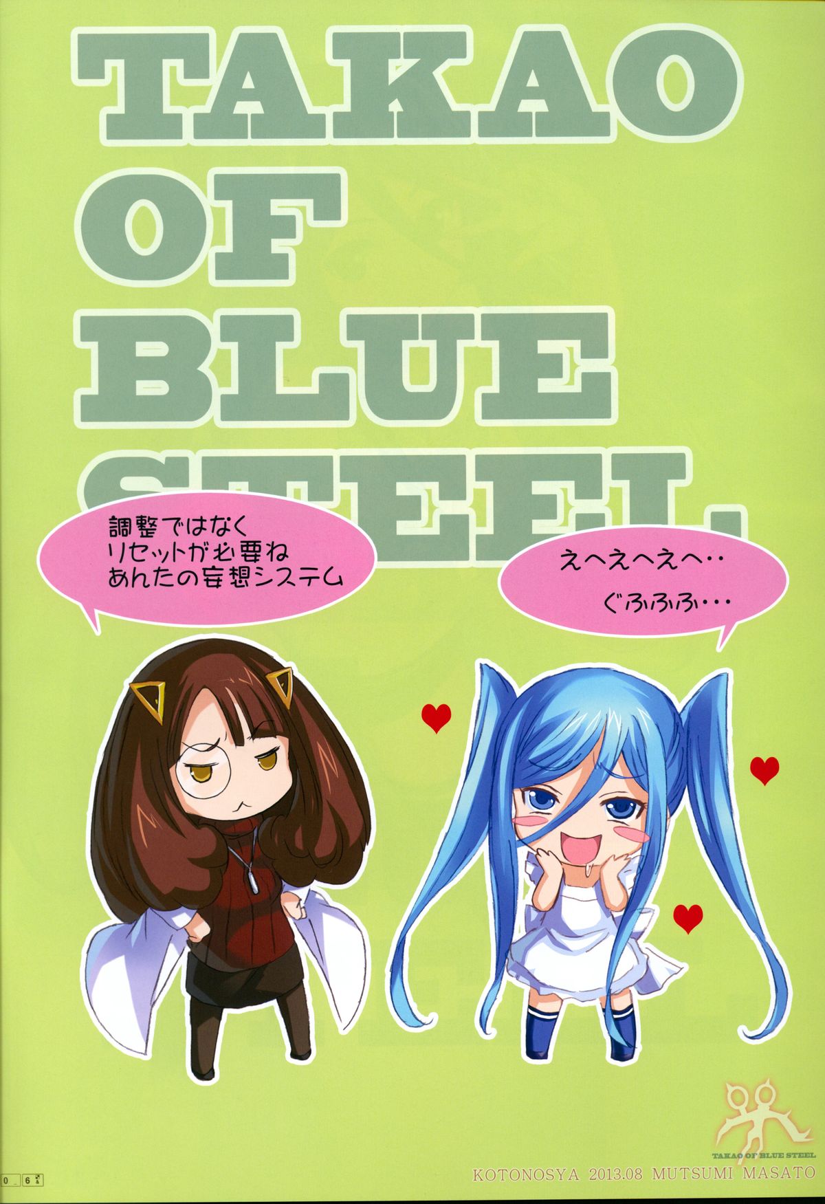 (C84) [Kotonosha (Mutsumi Masato)] TAKAO OF BLUE STEEL (Arpeggio of Blue Steel) page 5 full