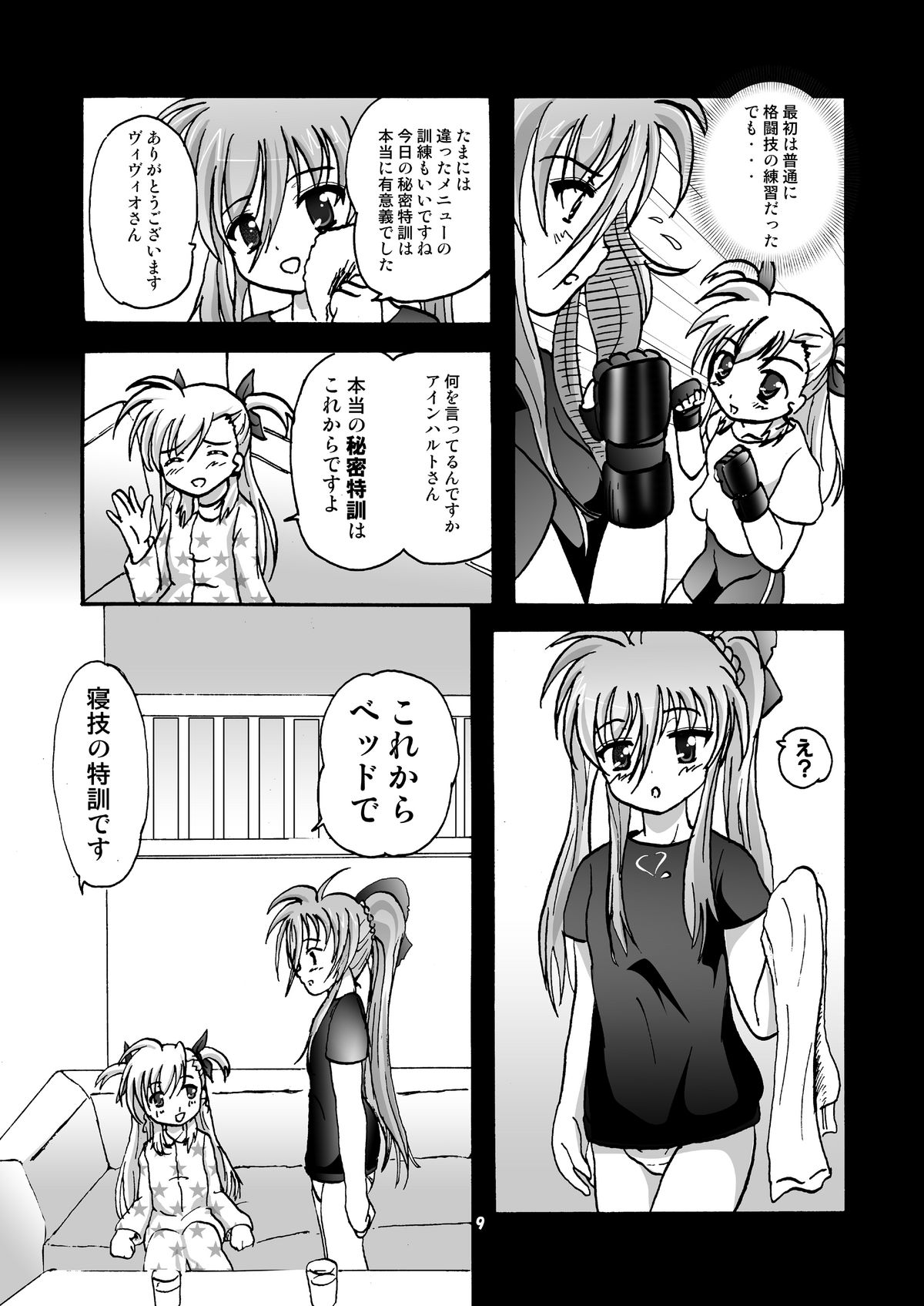 (C79) [micho-ya (Micho)] Limit☆Break V (Mahou Shoujo Lyrical Nanoha) page 8 full