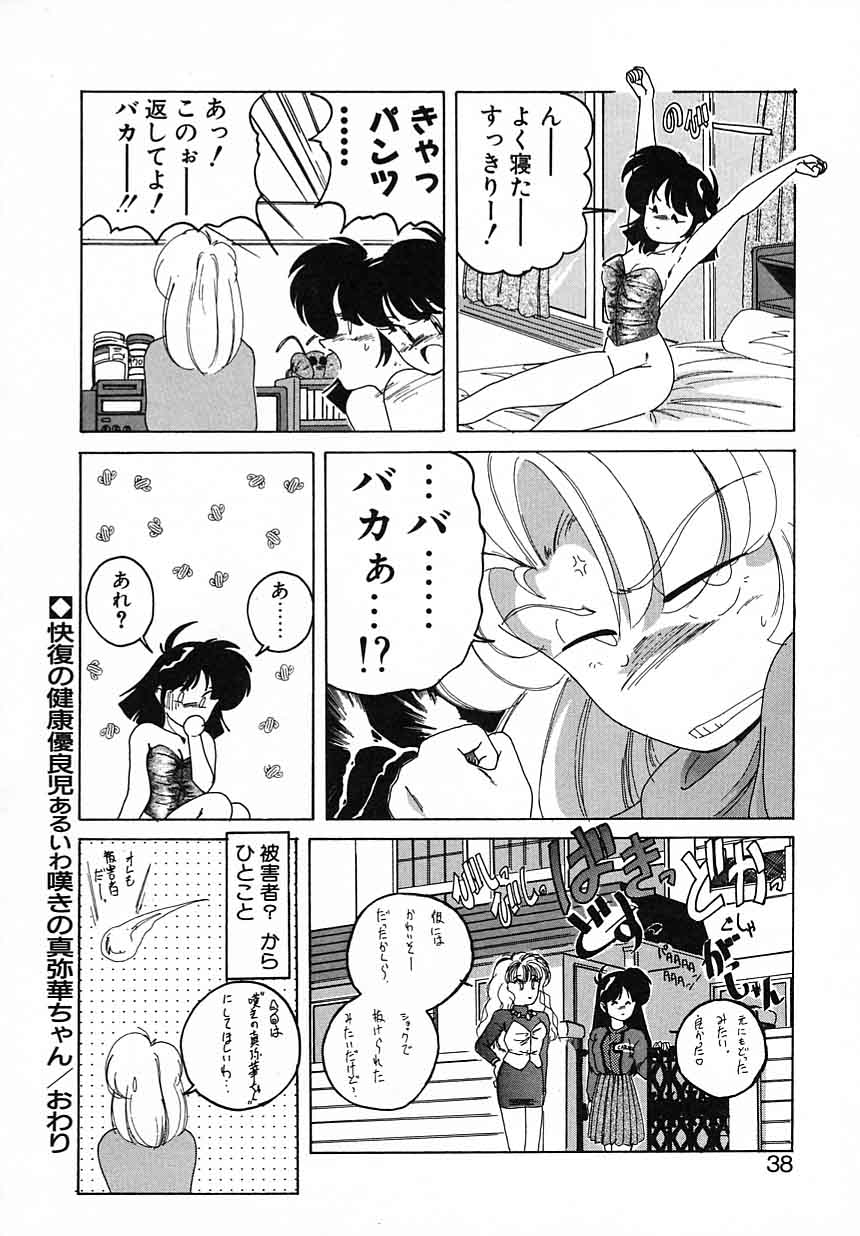 [Wanyanaguda] Nageki no Kenkou Yuuryouji III page 38 full