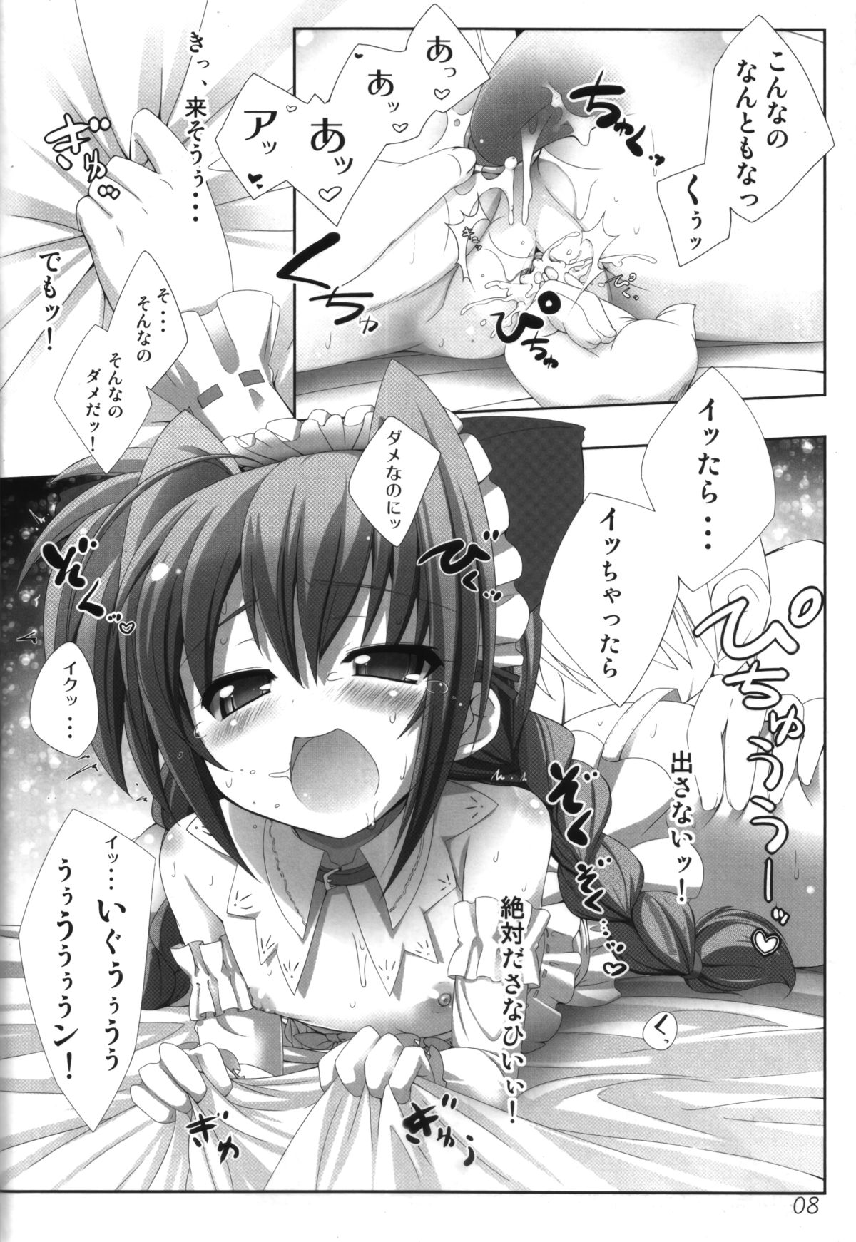 [Shiwodou.] Invades V. ver1.11 (Nanoha) page 8 full