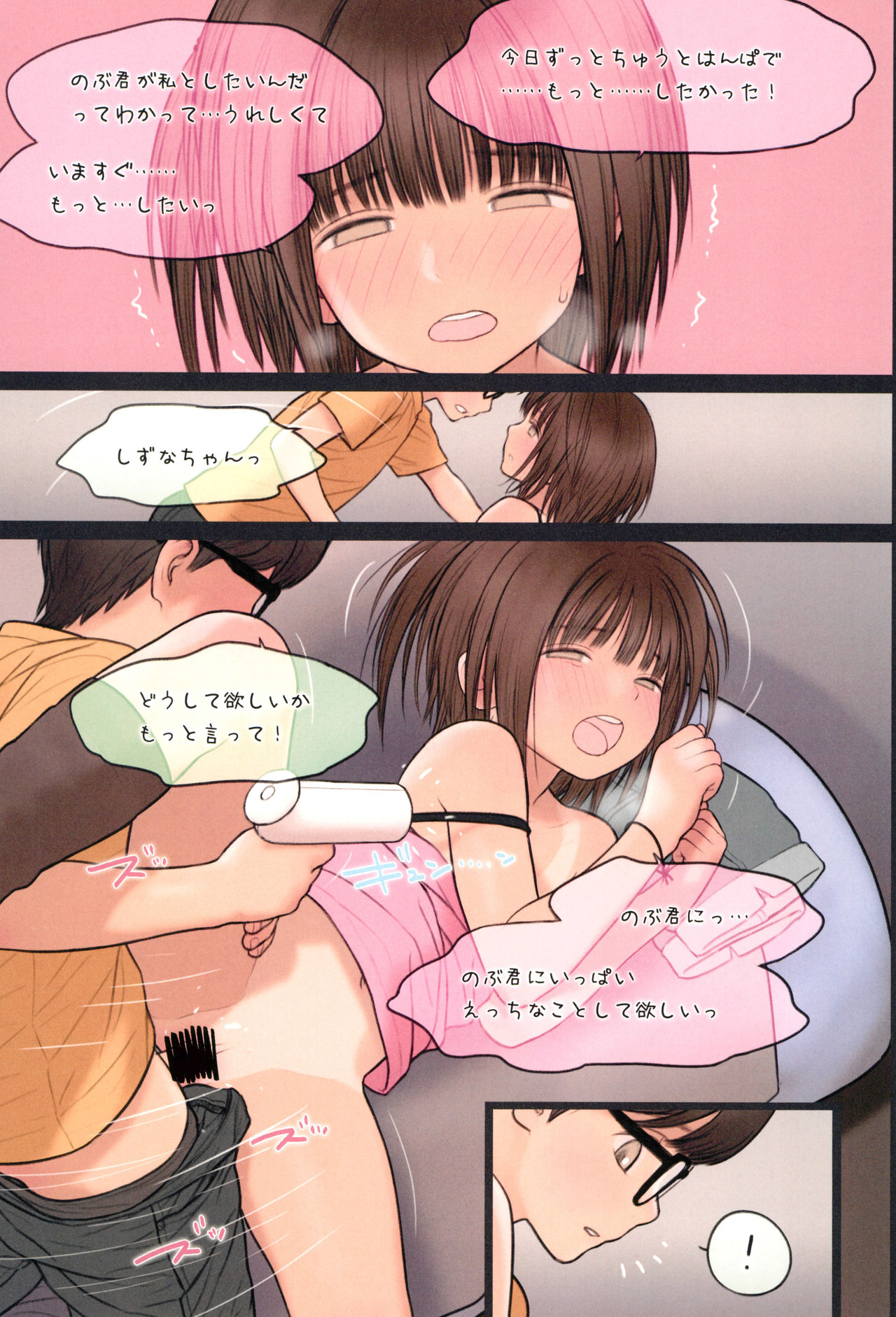 (C94) [Mieow (Rustle)] Fondle Lollipop #4 page 29 full