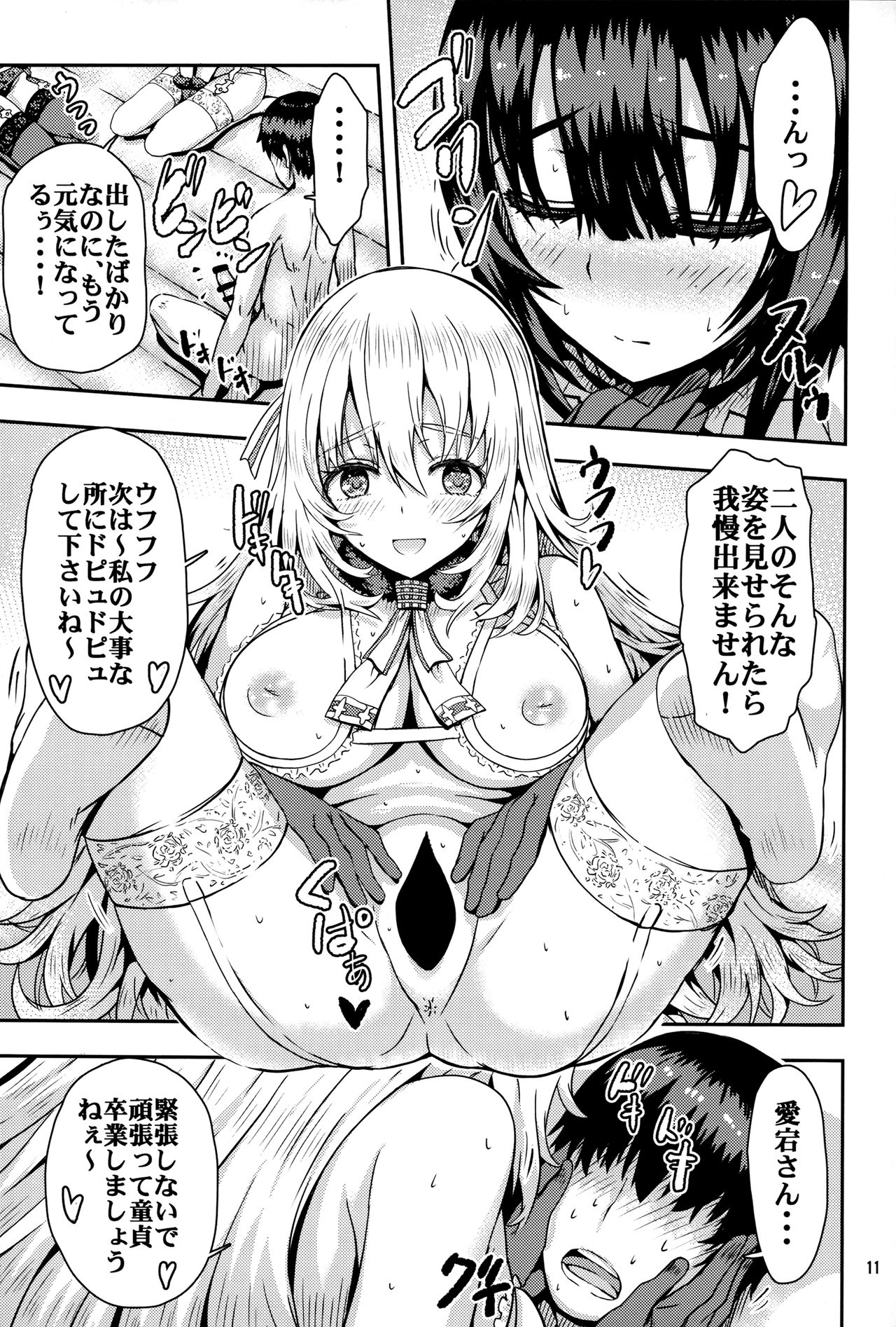(C89) [Arinotowatari (Arinotowatari)] Hogaraka S no Atago-san to Cool M no Takao-san ga Iru Fuuzokuten (Kantai Collection -KanColle-) page 10 full