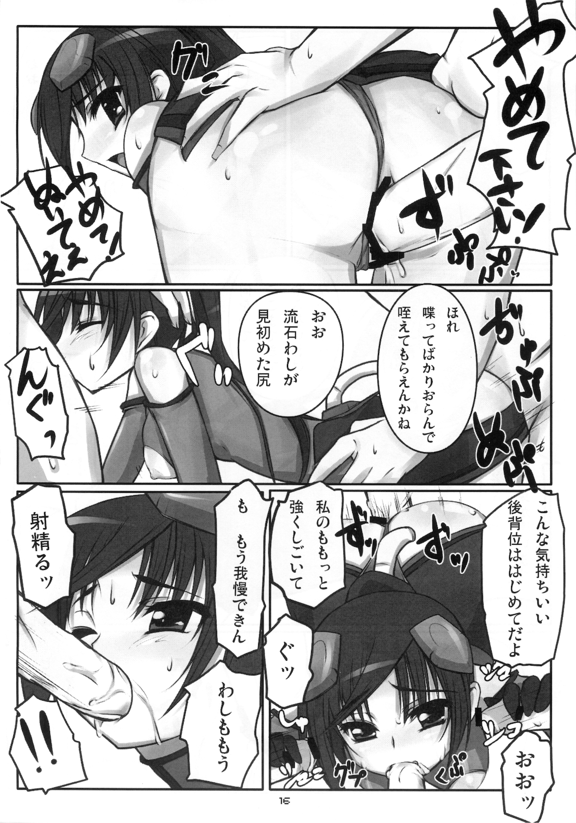 (C73) [Poteto Dango (Asage)] Eika-san o Quadra Lock!! (Sky Girls) page 18 full