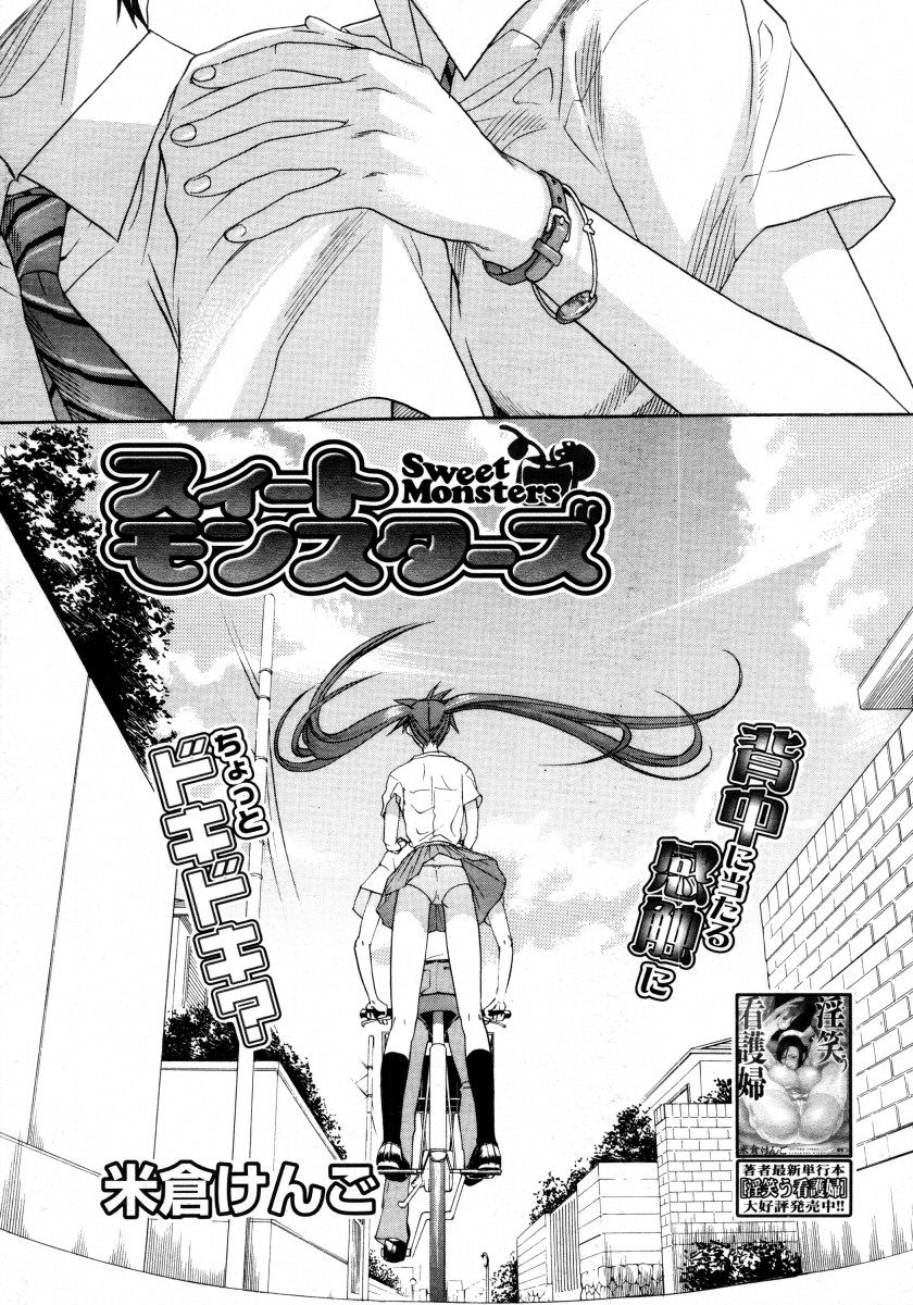 [Yonekura Kengo] Sweet Monsters (COMIC Megastore 2006-02) [Chinese] page 5 full