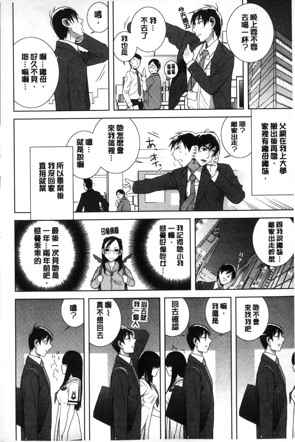 [Shinobu Tanei] Giri nara Kyoudai Renai shite mo Ii yo ne | 義理的話兄妹恋愛也應該沒問題吧 [Chinese] page 5 full