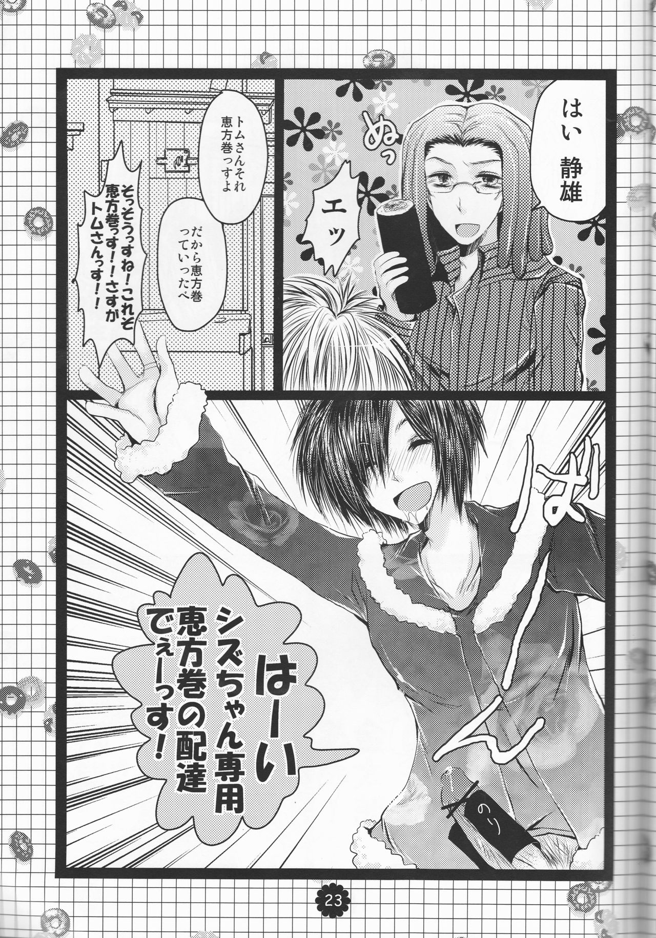 [Doppelganger Mayoineko (Kiriya Himi)] NyotaShizu! (Durarara!!) page 23 full