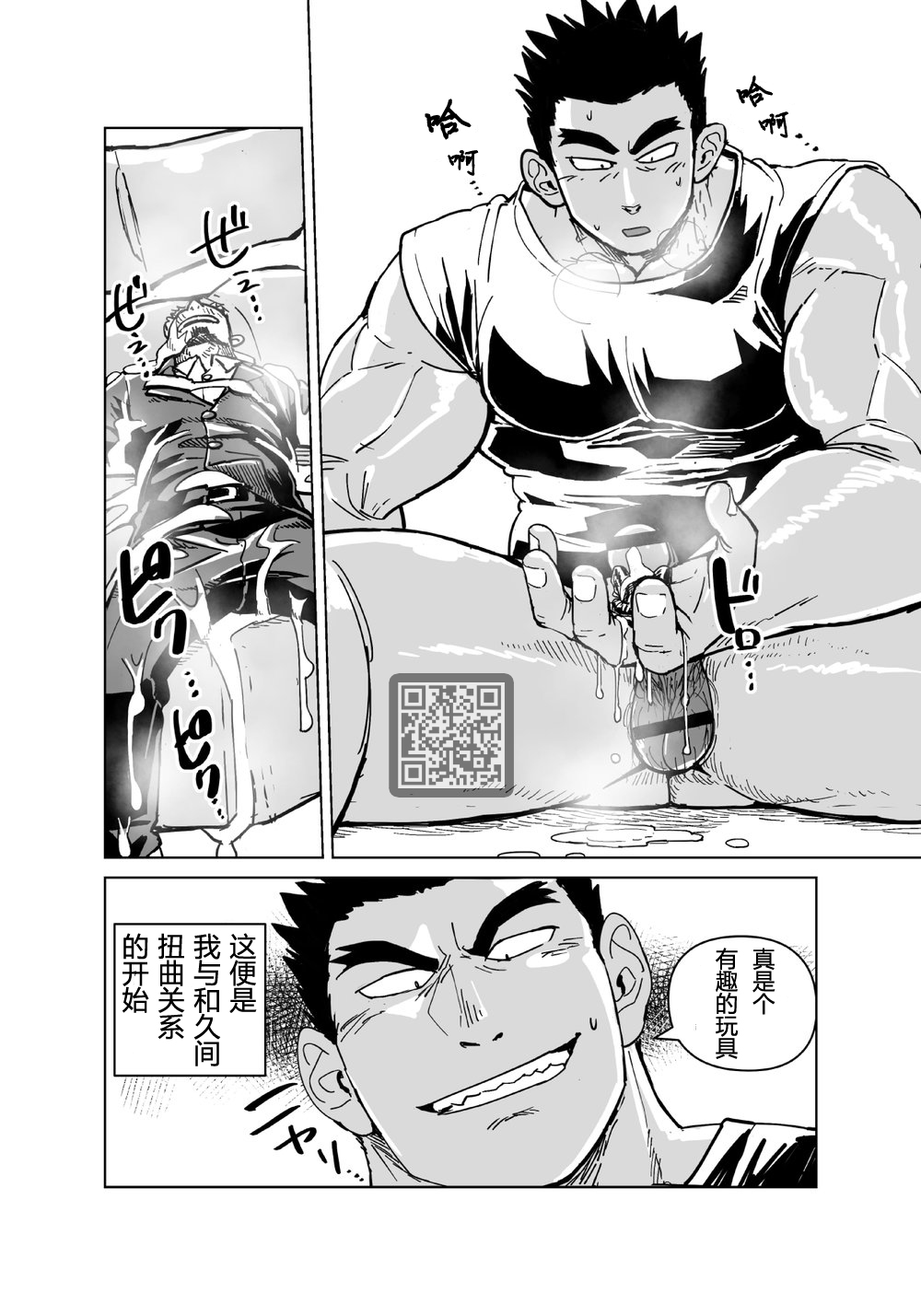 [Gakuranman (Chijimetaro)] Kobito Shachou wa Oogata Shinjin no Omocha - The Tiny President (Ending B) [Chinese][青树岛个人汉化] page 27 full