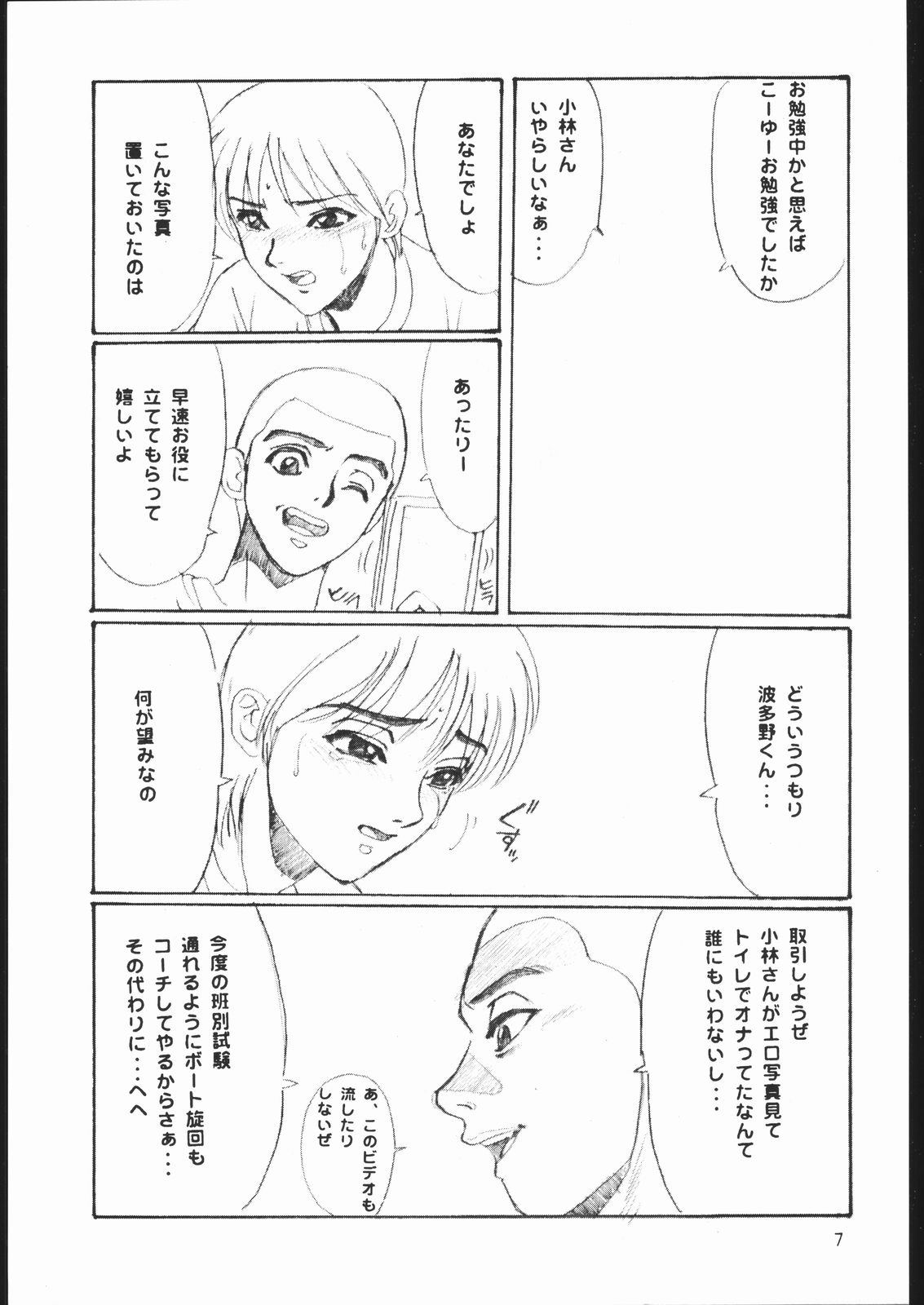 [Seigakukan (Tahibo)] Shuukan Seinen Sunday 5 page 8 full