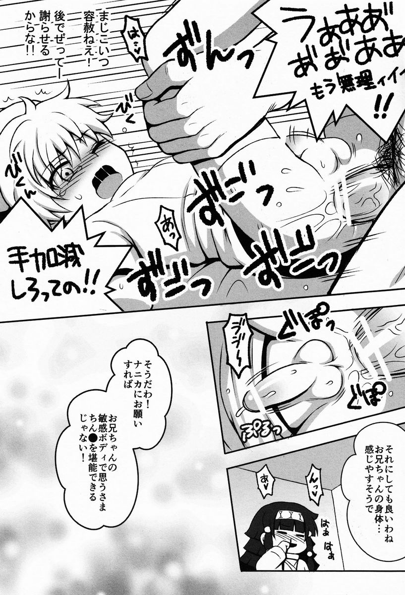 (C83) [Shounen Byoukan (Kanno Izuka)] Ore no Imouto ga Konna ni .. na Wake ga nai kan (Hunter X Hunter) page 3 full