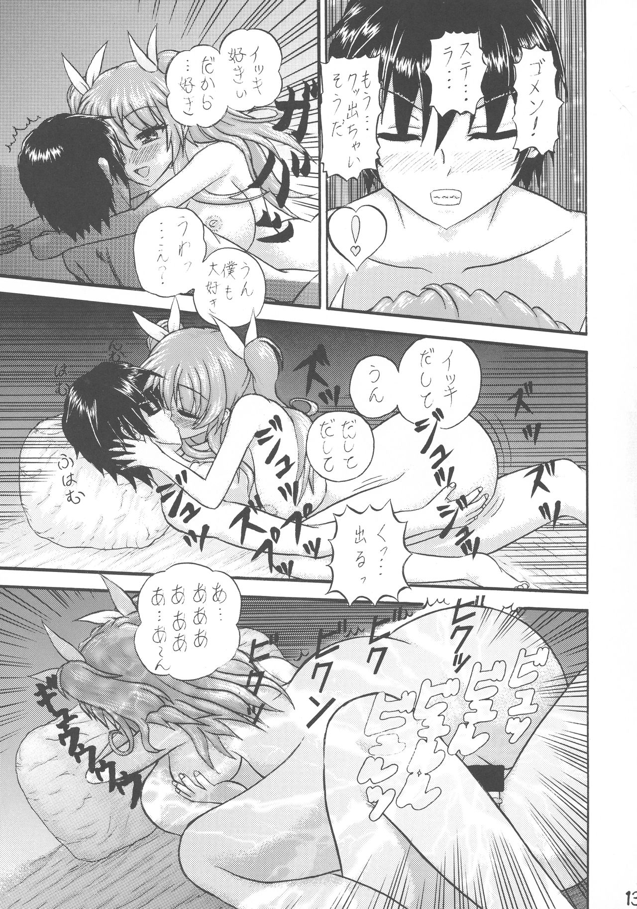 [Kairyuu (sedra cicir)] Unmei Senya no Initiation (Rakudai Kishi no Cavalry) page 13 full