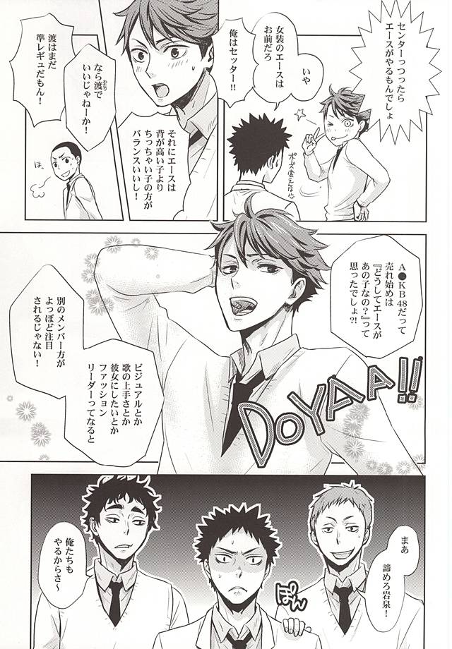 (RTS!!5) [lioil (Kawana Mario)] Zettai Ace !! Team:B (Haikyuu!!) page 5 full