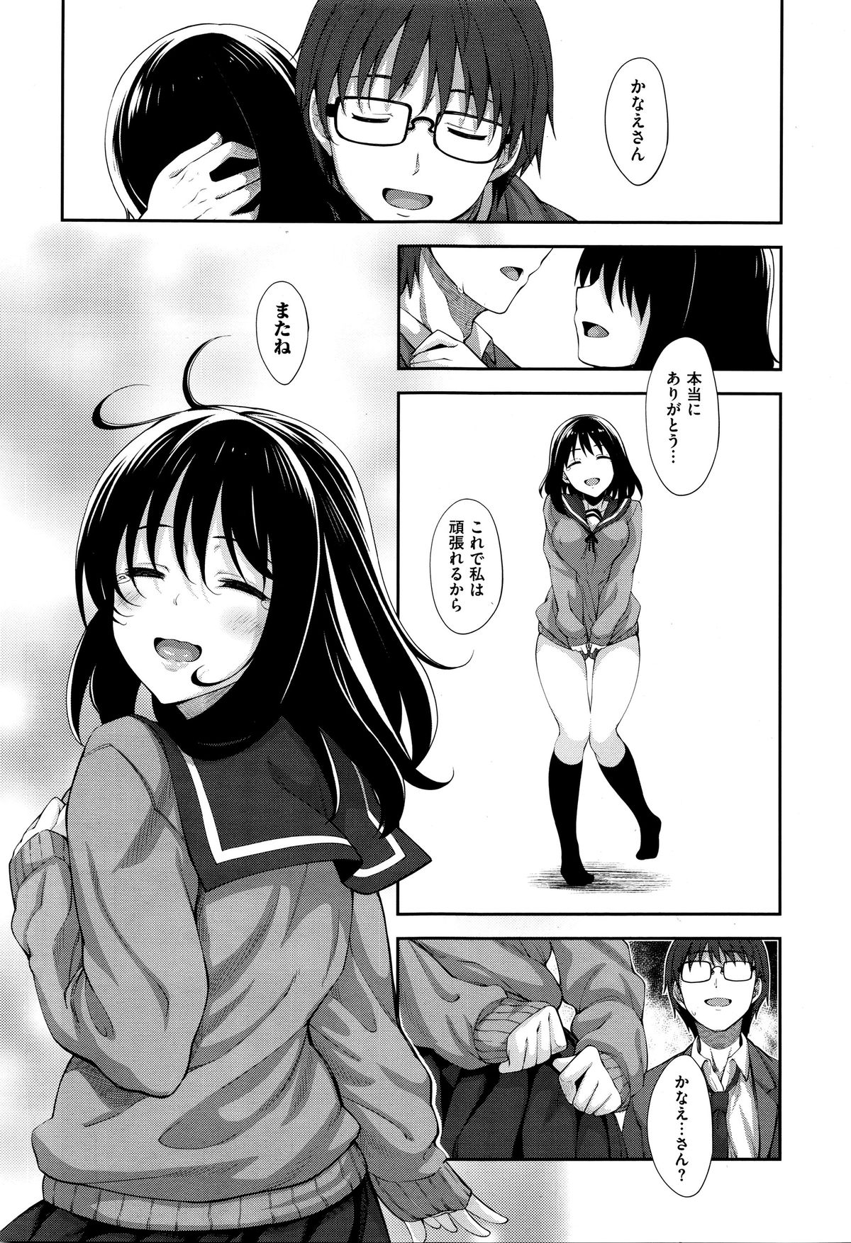 [Akino Sora] Egao o Sakasete Ch. 1-3 page 103 full