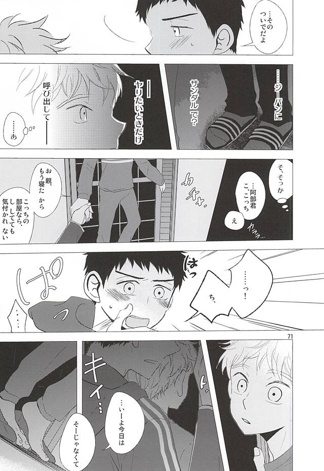 (C88) [Double Knockout (Natsuno)] Nigemizu <Zenpen> (Ookiku Furikabutte) page 72 full