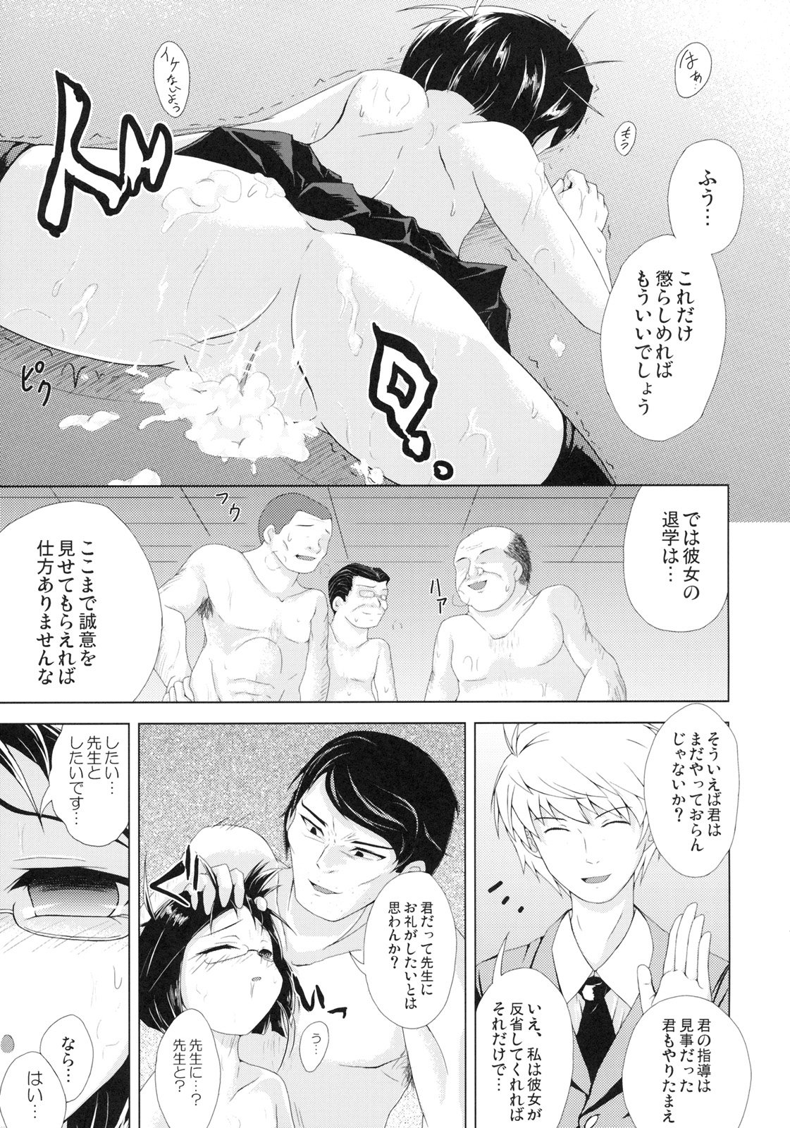 [hexaflange, A.O.I (Usurai)] Fuuki no Midare page 20 full