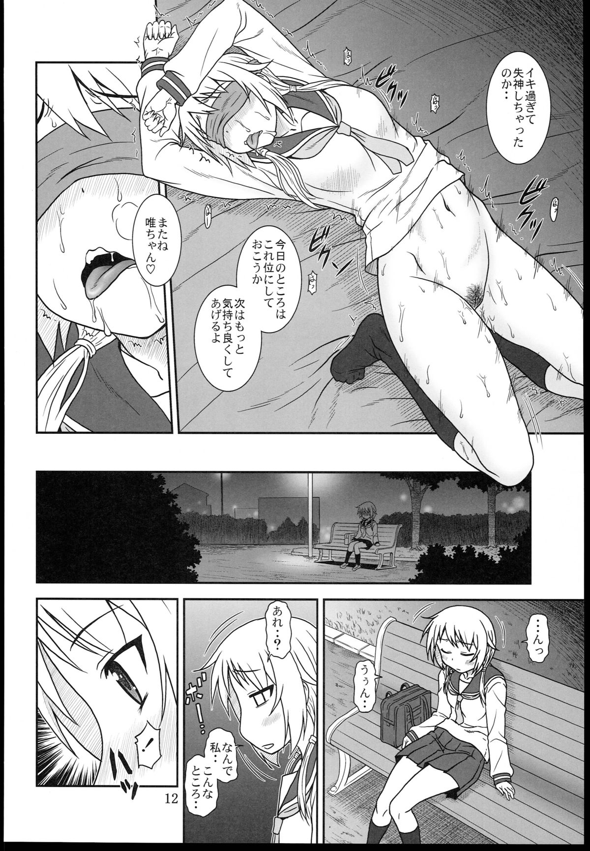 (C85) [Oretachi Misnon Ikka (Suhara Shiina)] Yui-Shiki (Yuyu-Shiki) page 12 full