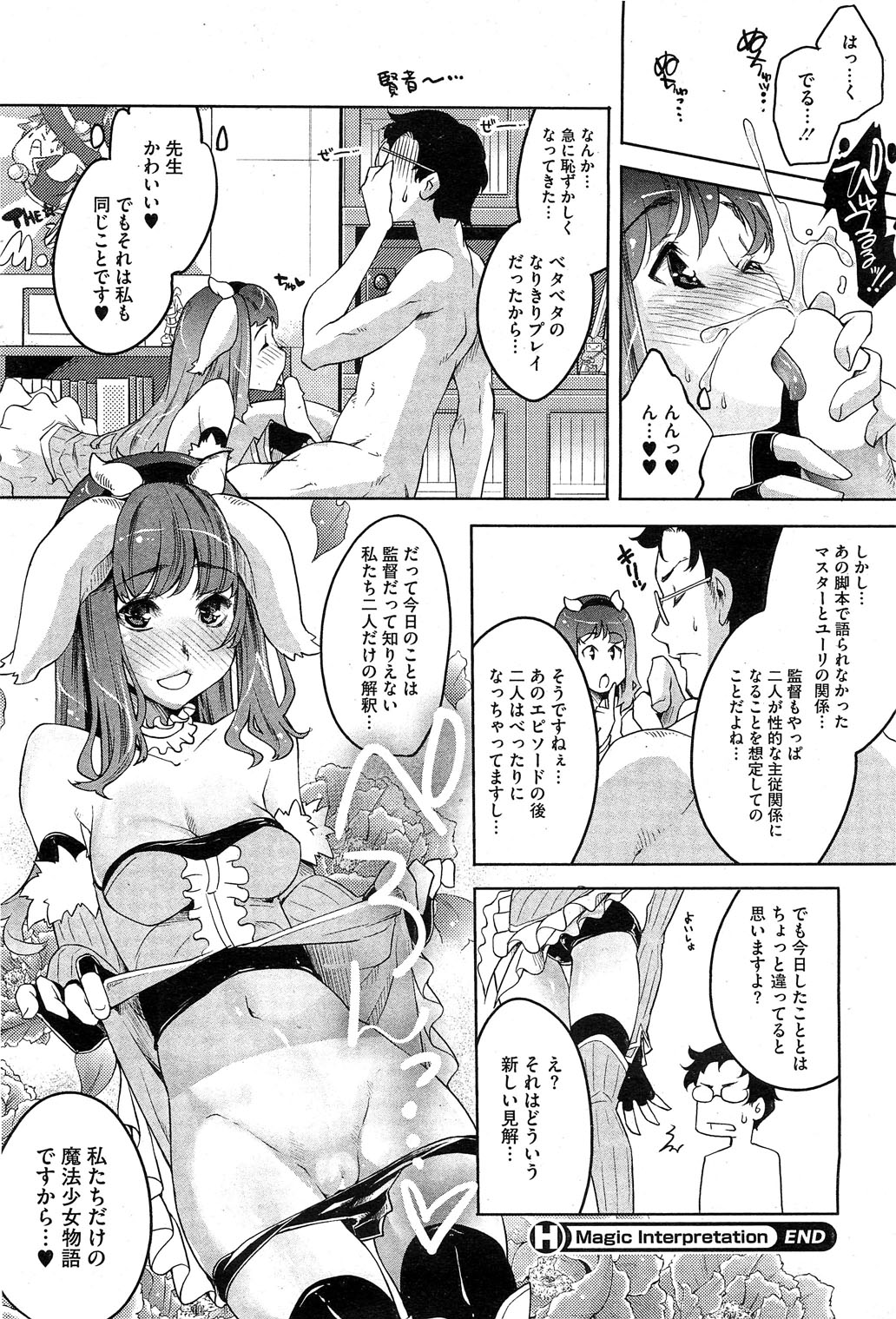 COMIC HOTMilK 2012-04 page 61 full