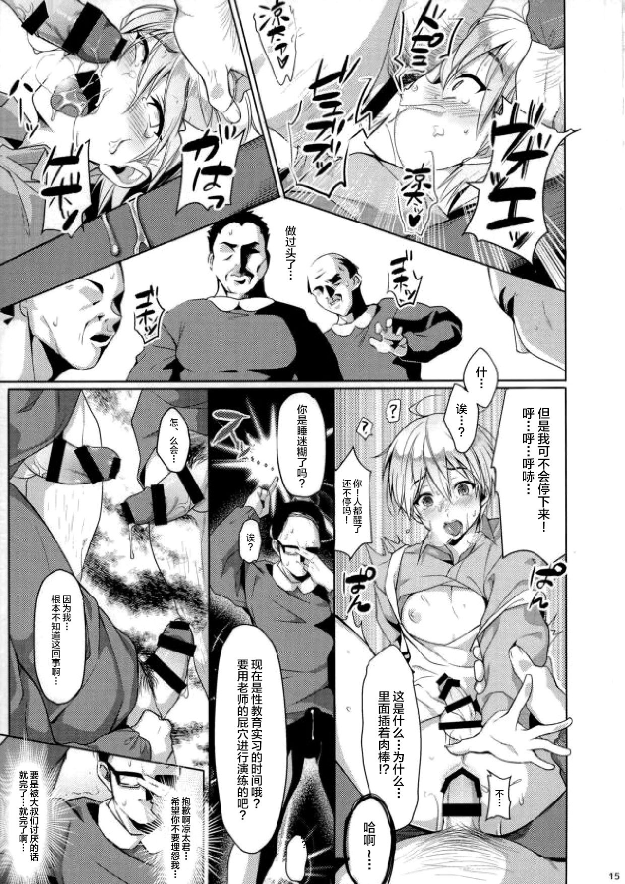 (SPARK11) [KakibaraSA (Zau)] Enjin Zenkai Sense Shon (Kuroko no Basuke) [Chinese] [Taki x 新桥月白日语社] page 13 full