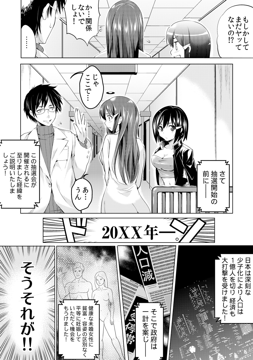 [Ashimoto Yoika, Akahige] Kyousei Tanetsuke Chuusenkai ~Atareba Sokuhame Roulette~ (1) [Digital] page 5 full