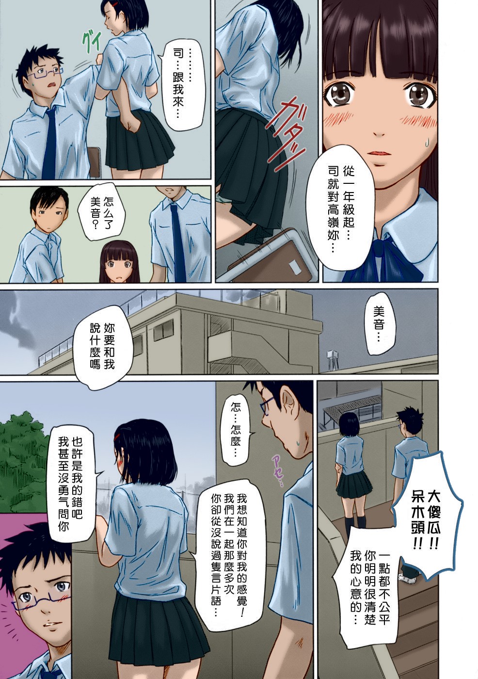 [Kisaragi Gunma] Giri Giri Sisters Ch. 1-4, 10 [Chinese] [姬萌九課] [Colorized] [Decensored] page 35 full