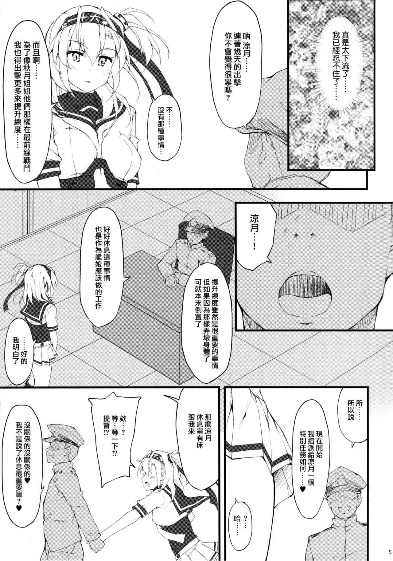 (C93) [r.i.s factory (Ruschuto)] SUZUASOBI (Kantai Collection -KanColle-) [Chinese] [無邪気漢化組] page 5 full