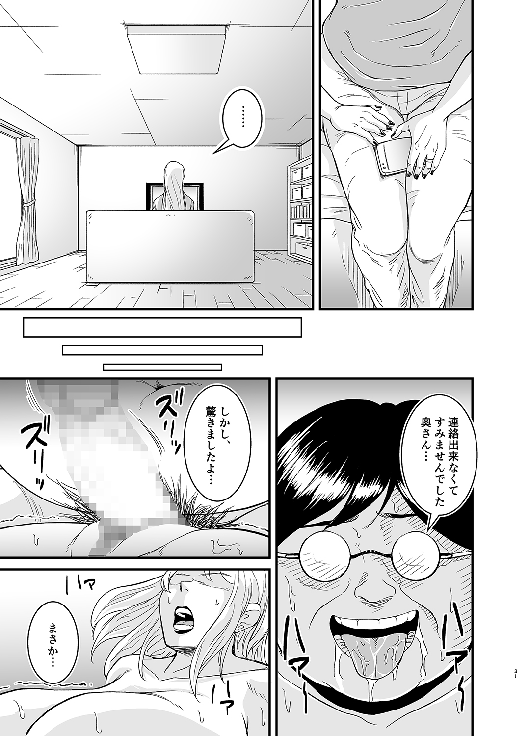 [Nobishiro] Netorare Jukujo Marina-san page 32 full